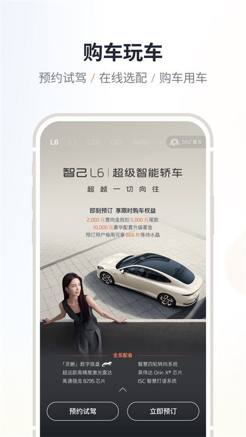 IM智己app 2.6.4图