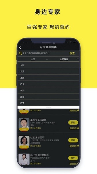 温暖医生app 3.2.4图