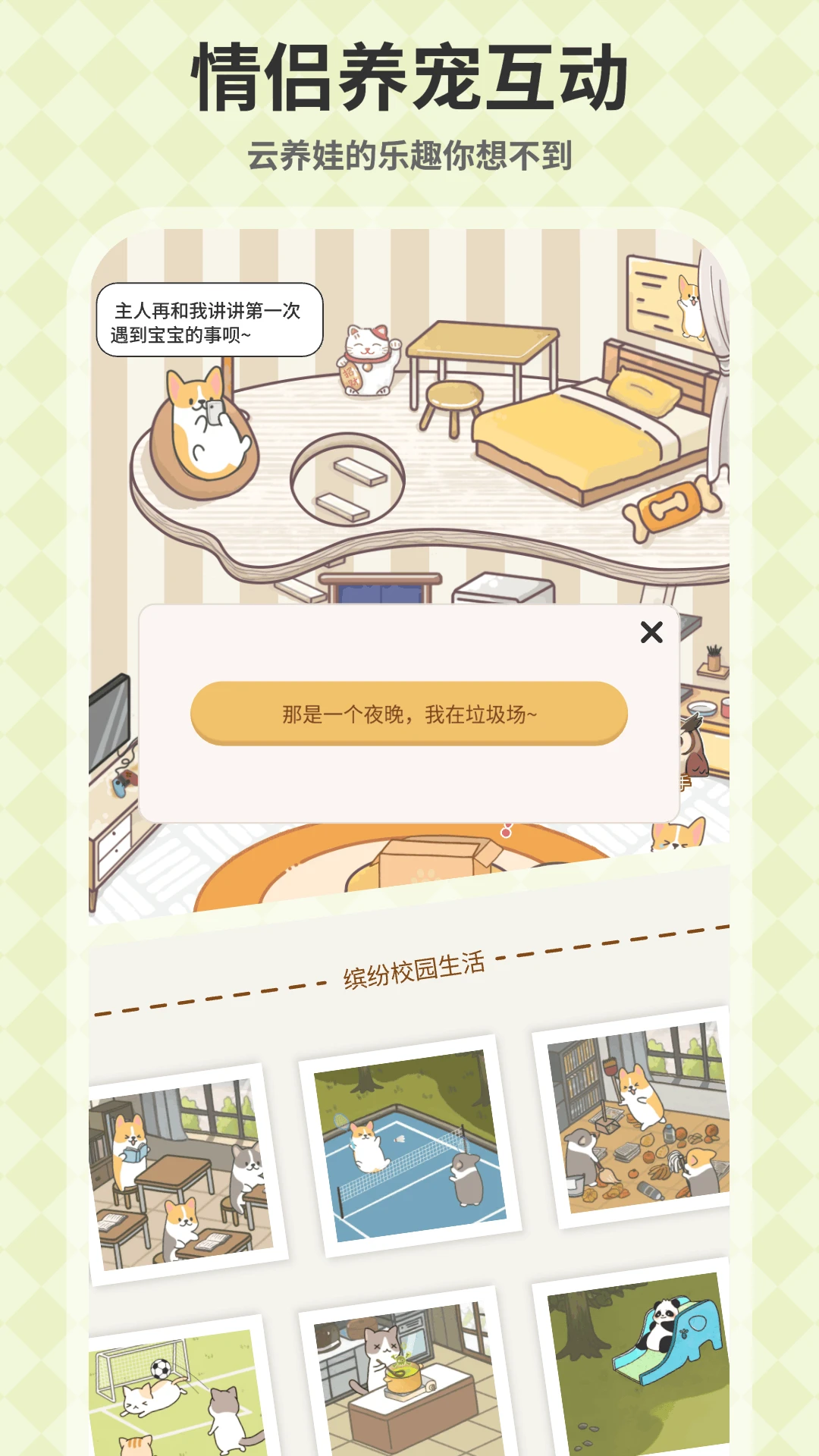 萌宠计划手机版 v2.2.3图
