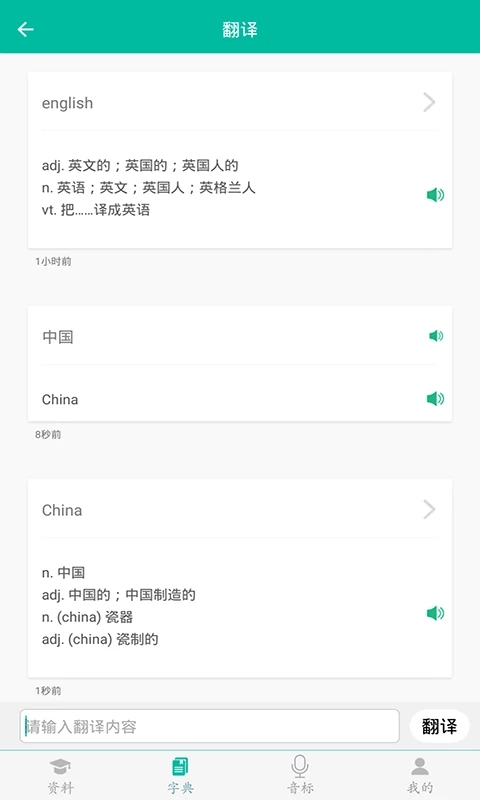 初中英语助手app v2.4图