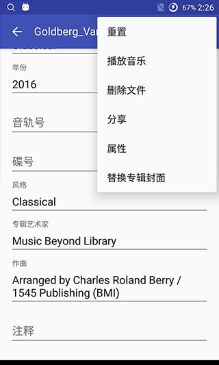 音乐标签app v1.2.5.2图