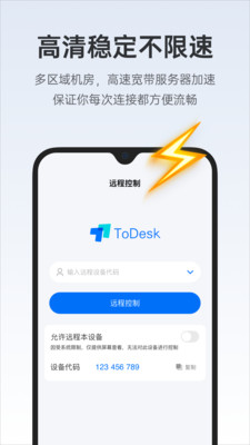 ToDesk远程控制软件 v4.7.5.1图