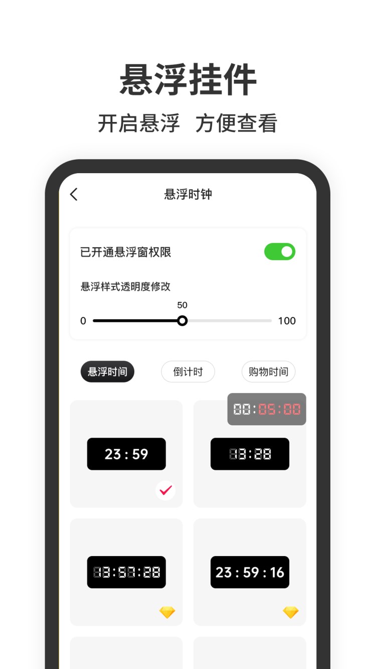 悬浮时钟app v1.3.7图