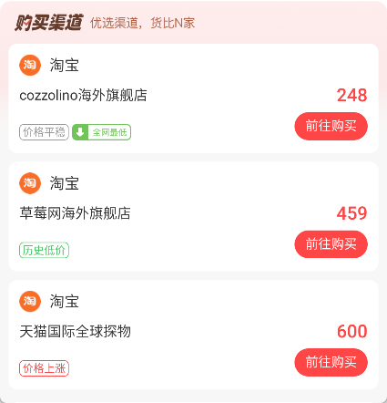 好物清单APP