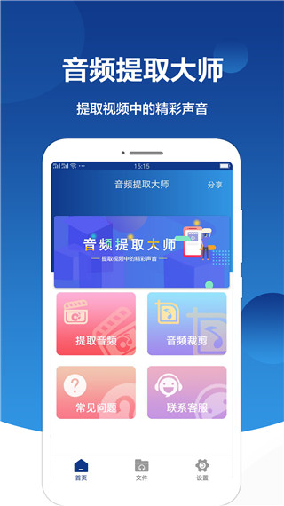 音频提取大师app v2.6.2图