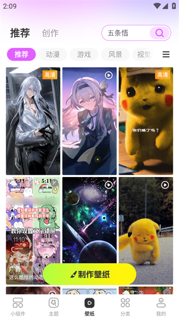 玩转小组件软件 v1图