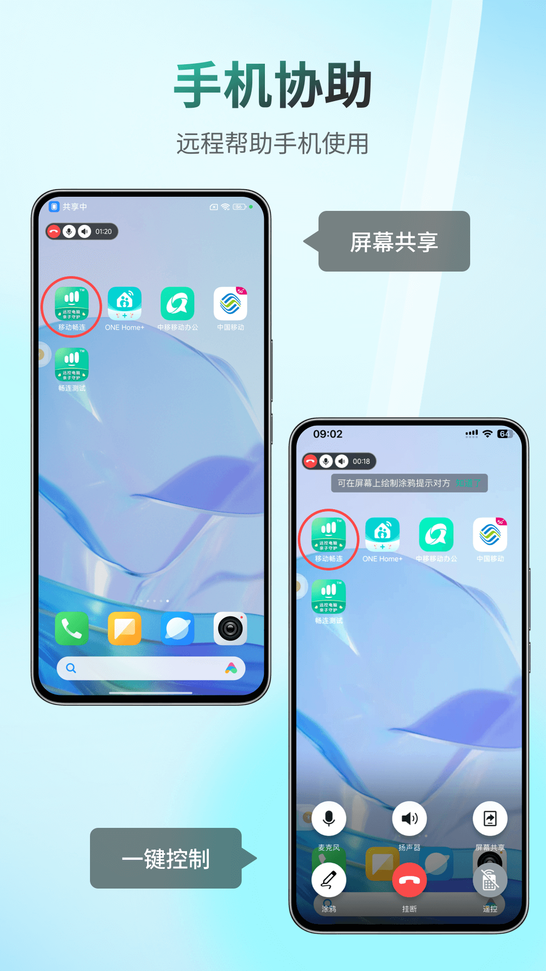 移动畅连app v6.1图