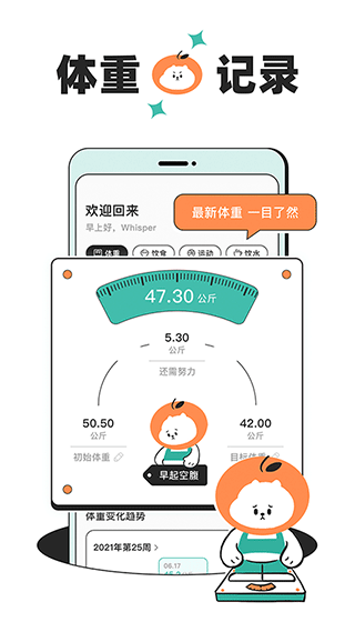 饭橘减肥app v1.8.6图
