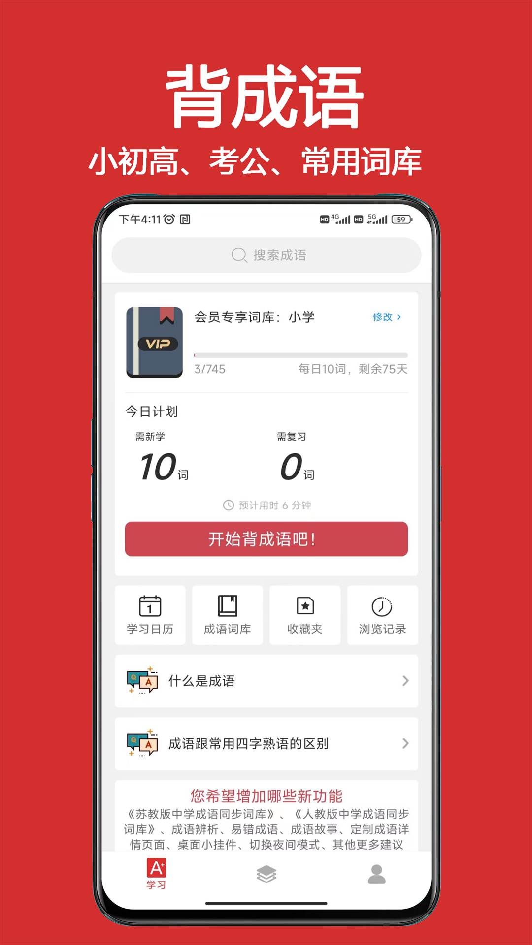 成语词典大全app v1.8.7图