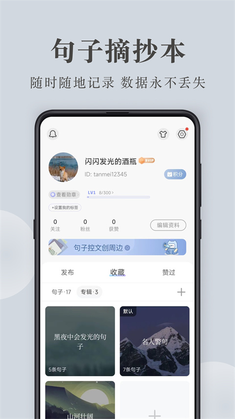 句子控文案素材app v5.2.3图