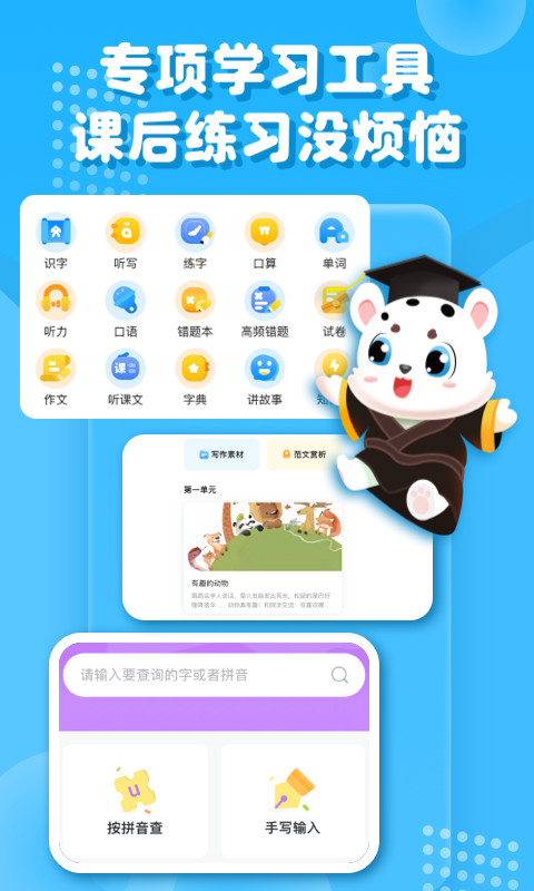 小学宝软件 v2.0.9图