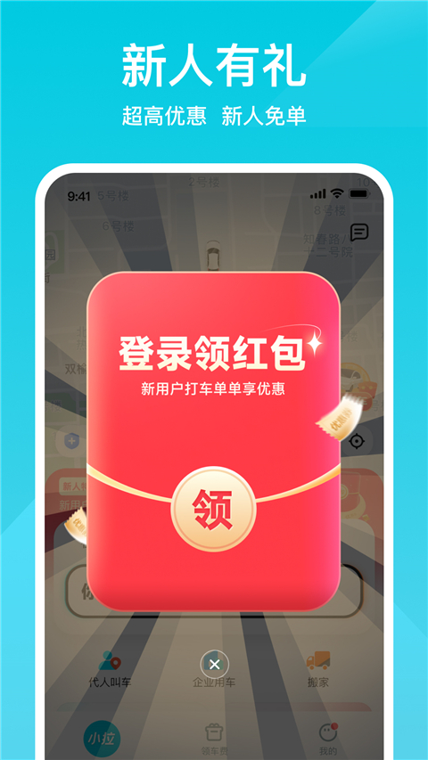 小拉出行打车软件 v2.1.18图