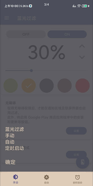 蓝光过滤app v5.6.20图