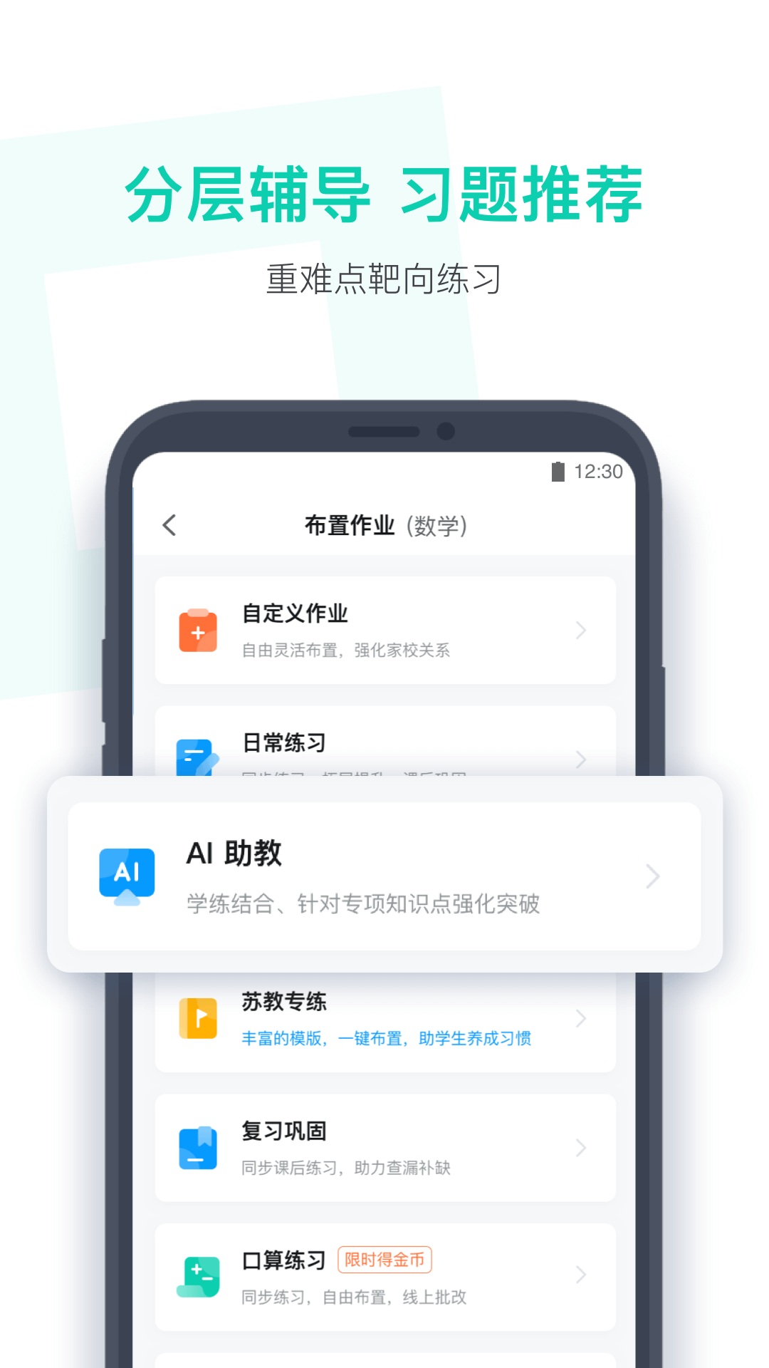 小盒老师app v4.3.38图