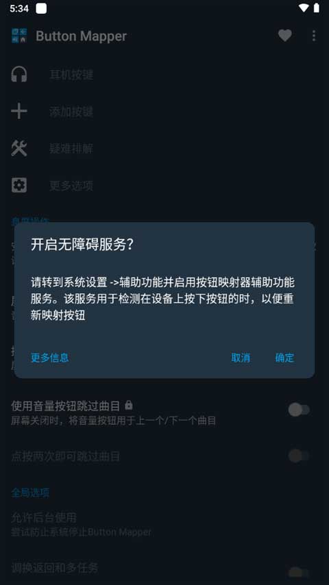 Button Mapper(按键映射软件) v3.34图