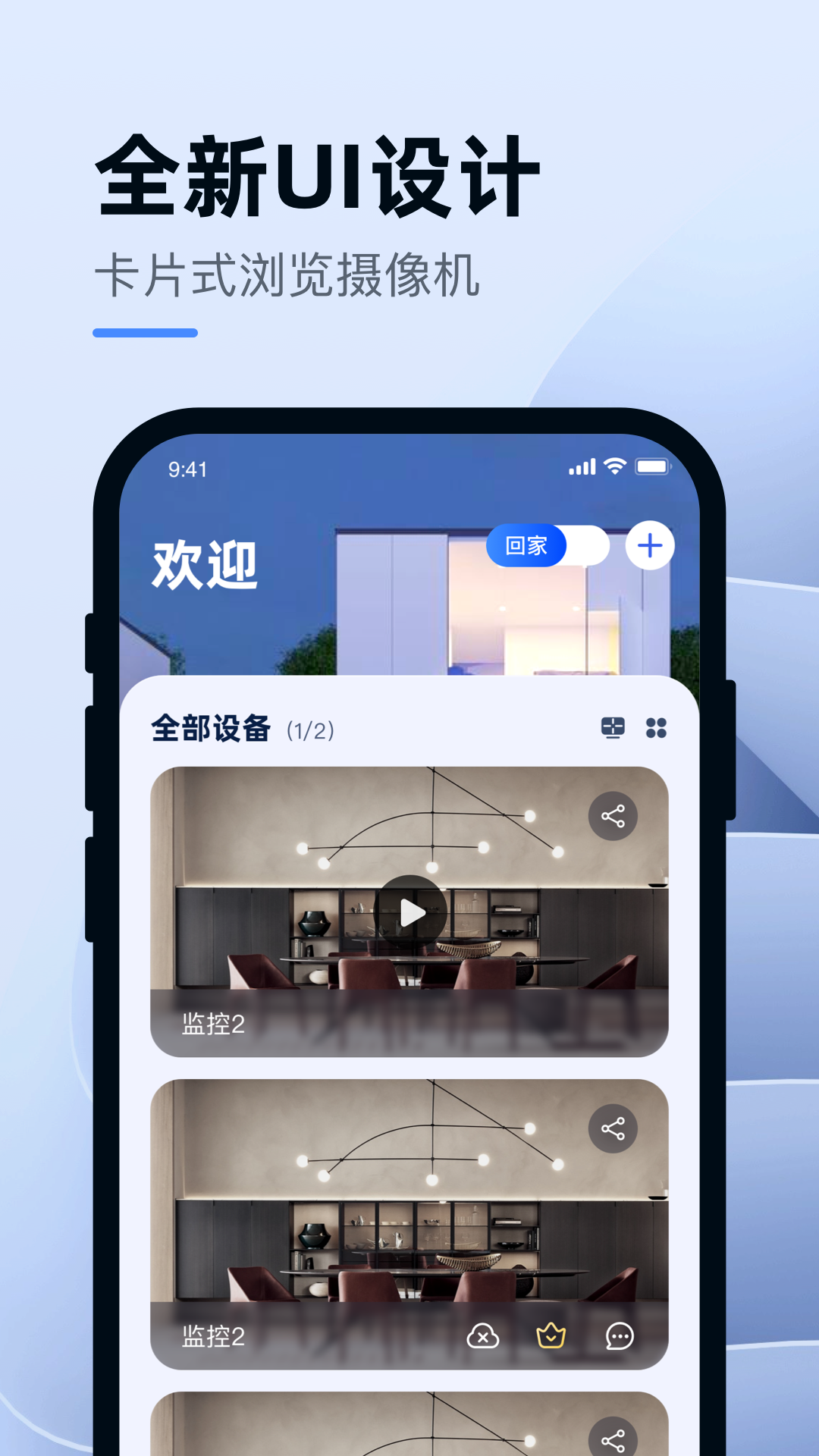 小蚁智能摄像机app v1.1.9_20241017图