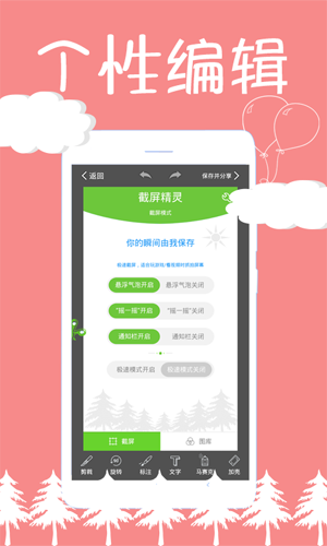 截屏精灵app安卓版 v8.2.0.5图