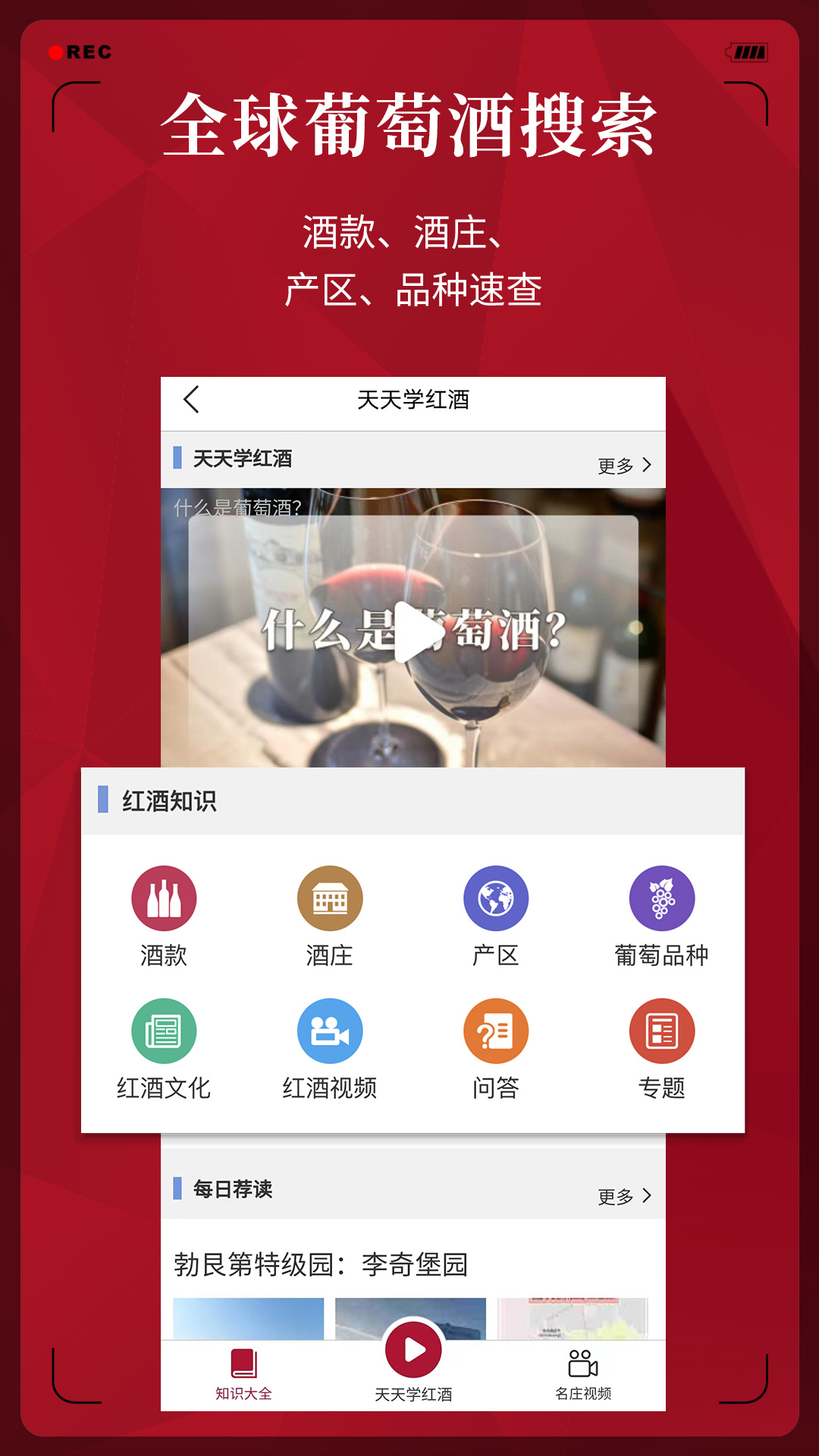 红酒世界app v7.1.9图