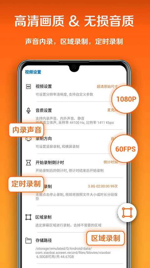 小白录屏app v3.0.8.0图