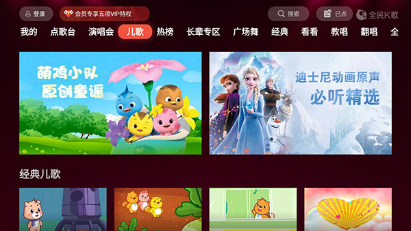 全民K歌TV版 v9.2.38.278图