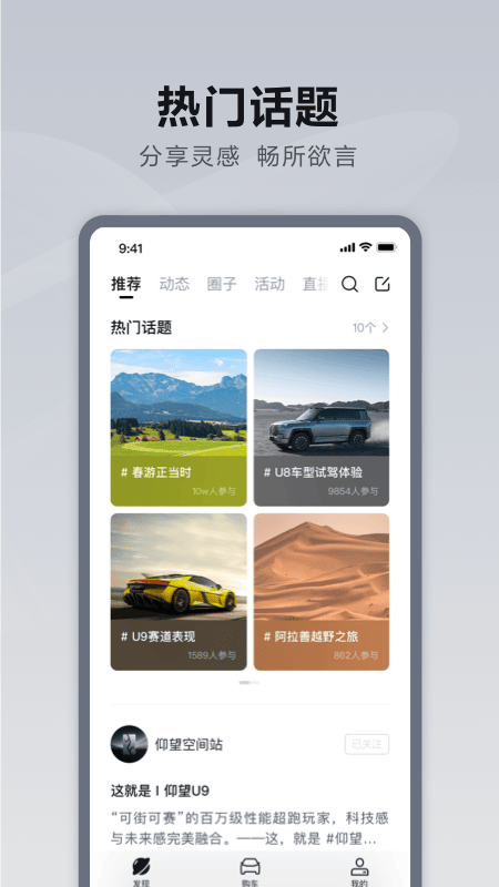 仰望汽车app 3.4.1图
