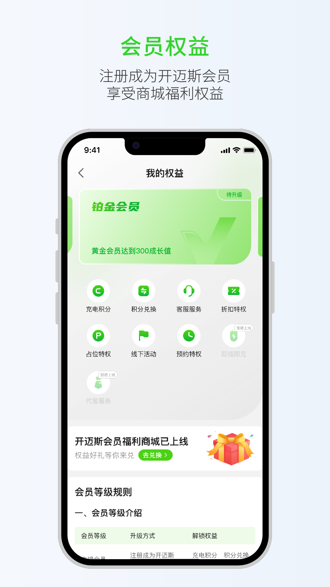 开迈斯充电app v3.8.0图