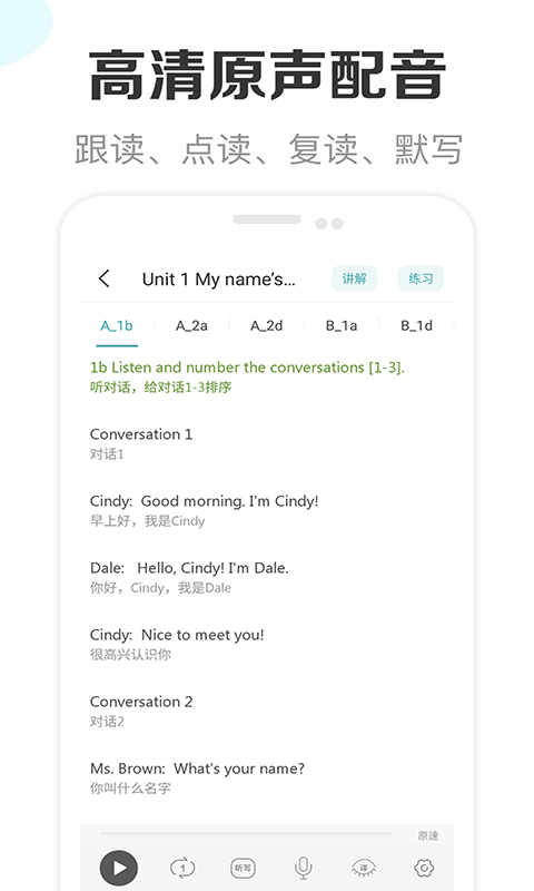 新课标初中英语助手app v2.4图