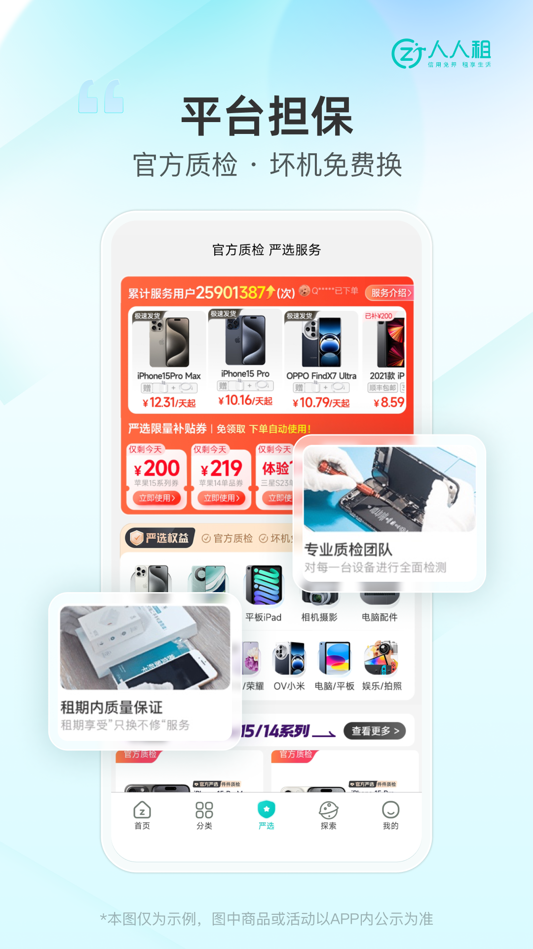 人人租app v3.13.69图