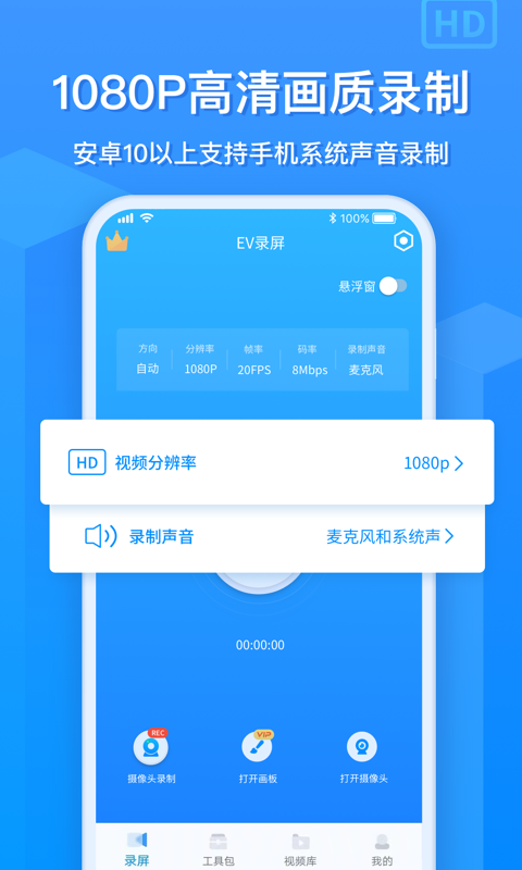ev录屏软件 v1.8.5图