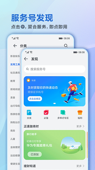 华为智慧助手app v14.1.0.301图