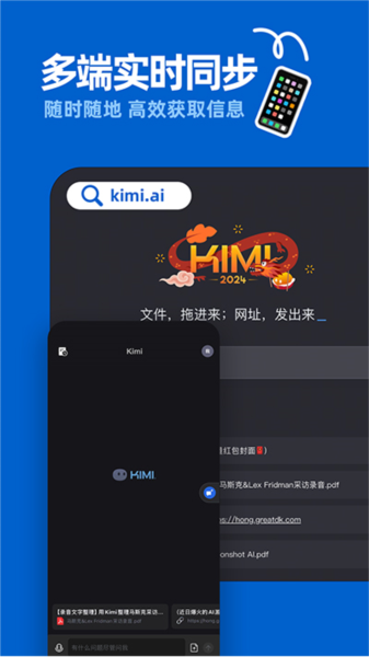 Kimi智能助手软件 v1.1.3.3图