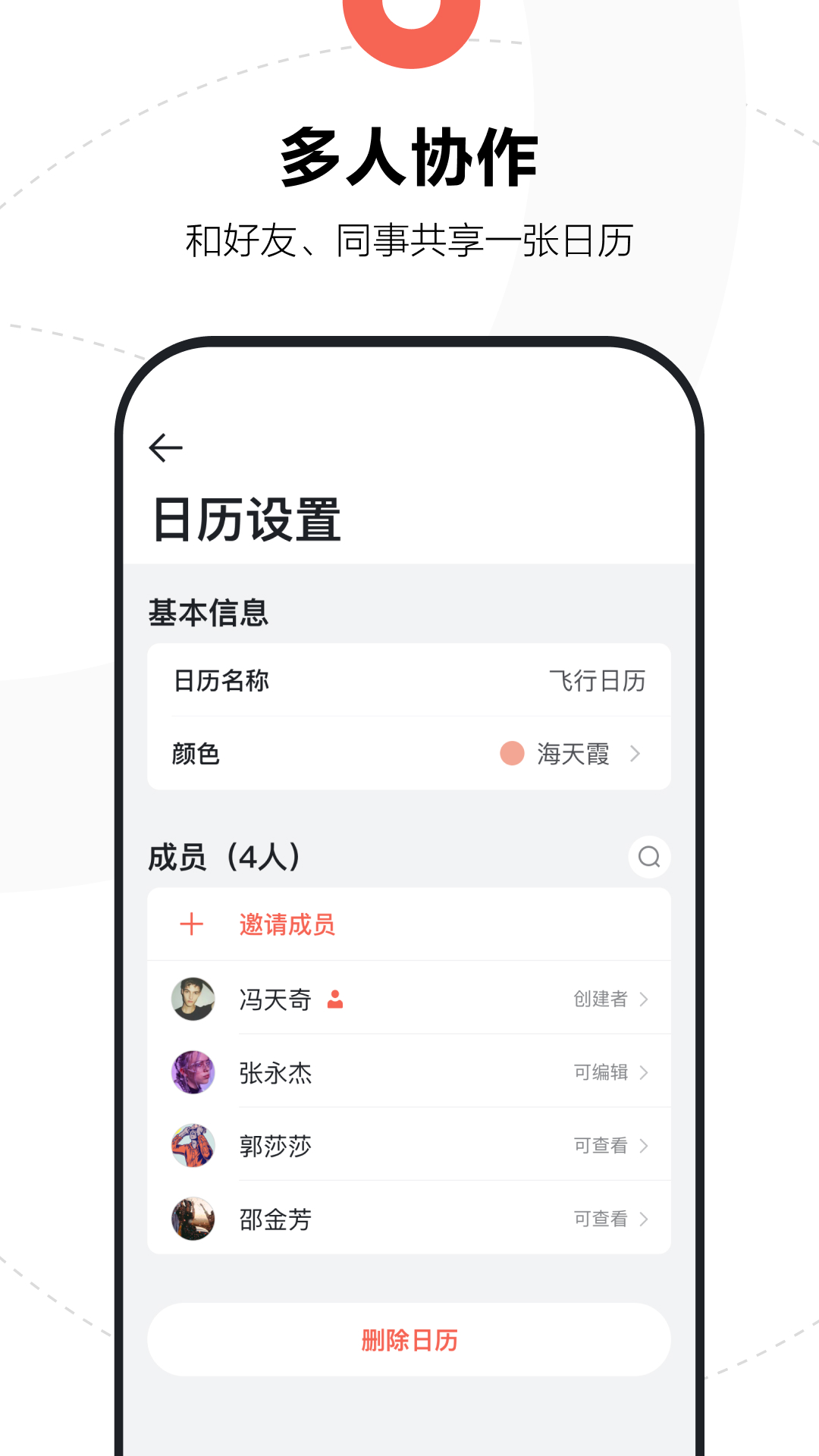 腾讯日历软件 v2.3.0.414图