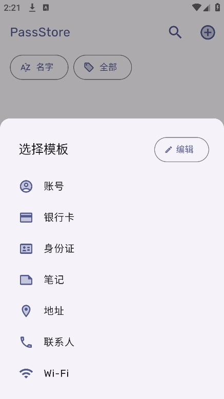 PassStore v1.1.3图
