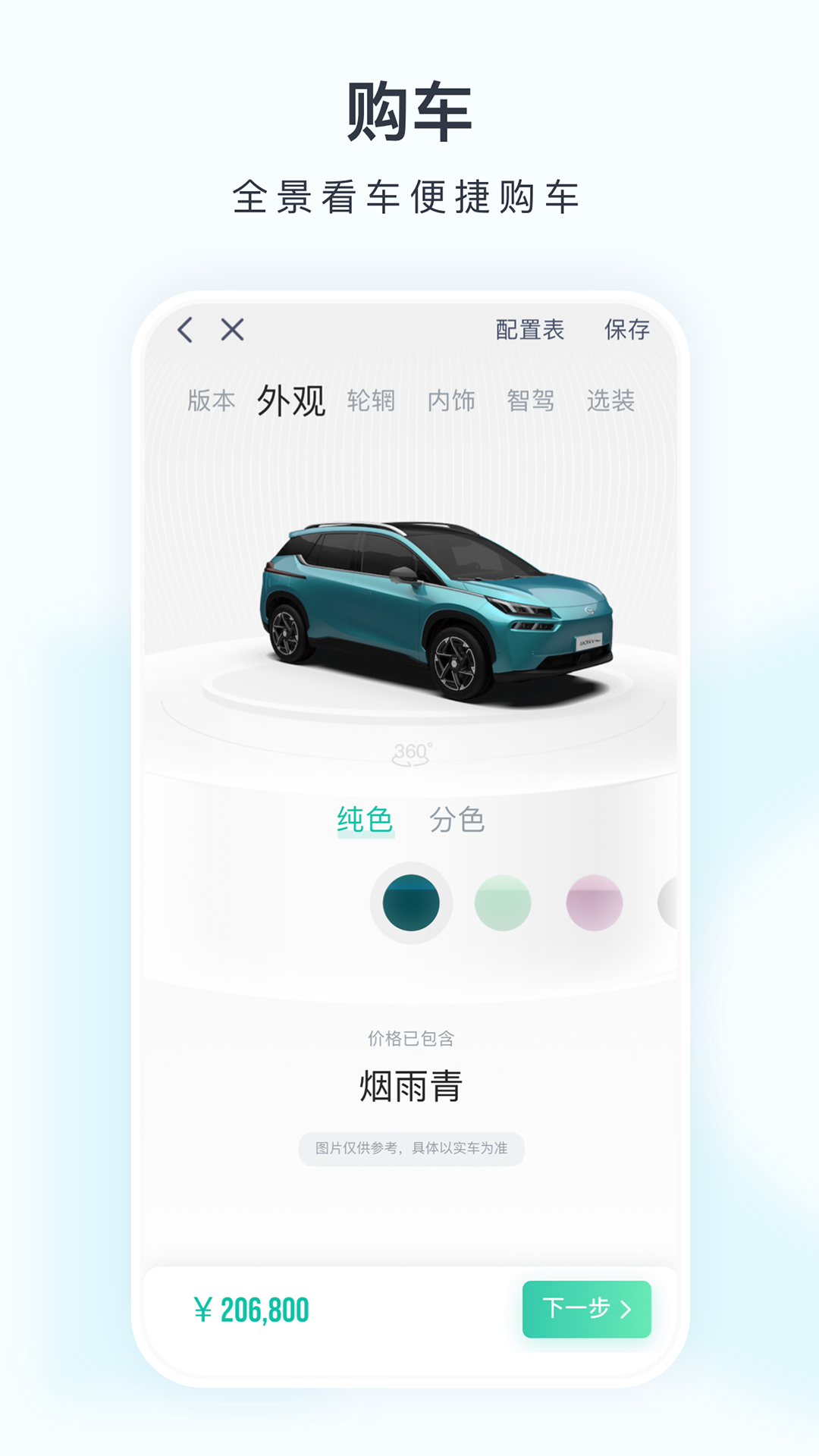 埃安app 3.6.8图