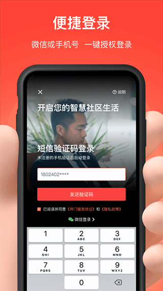 亲邻开门app v4.9.6图