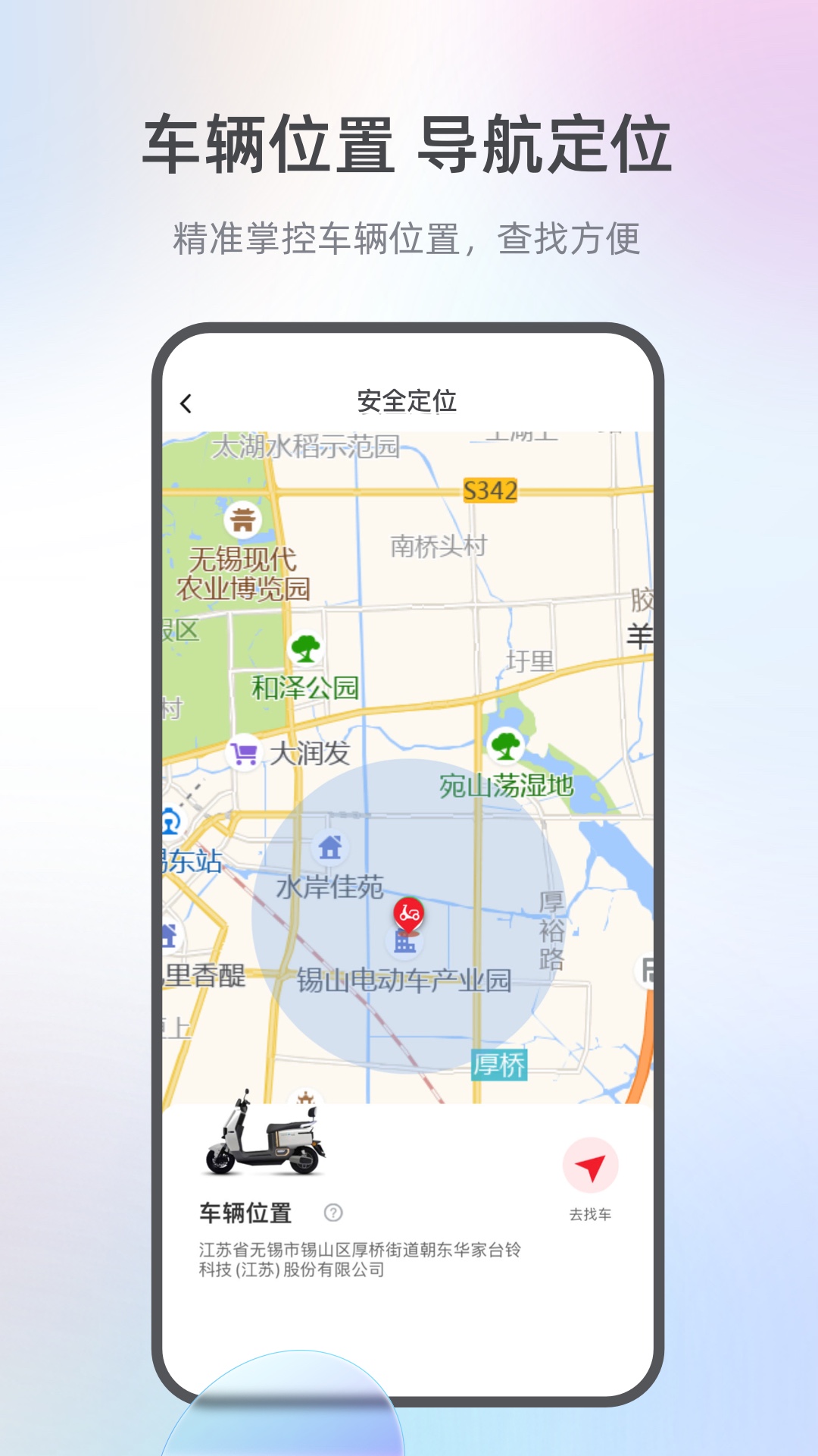 台铃智能app 3.2.8图