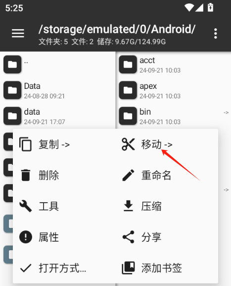 mt管理器手机版