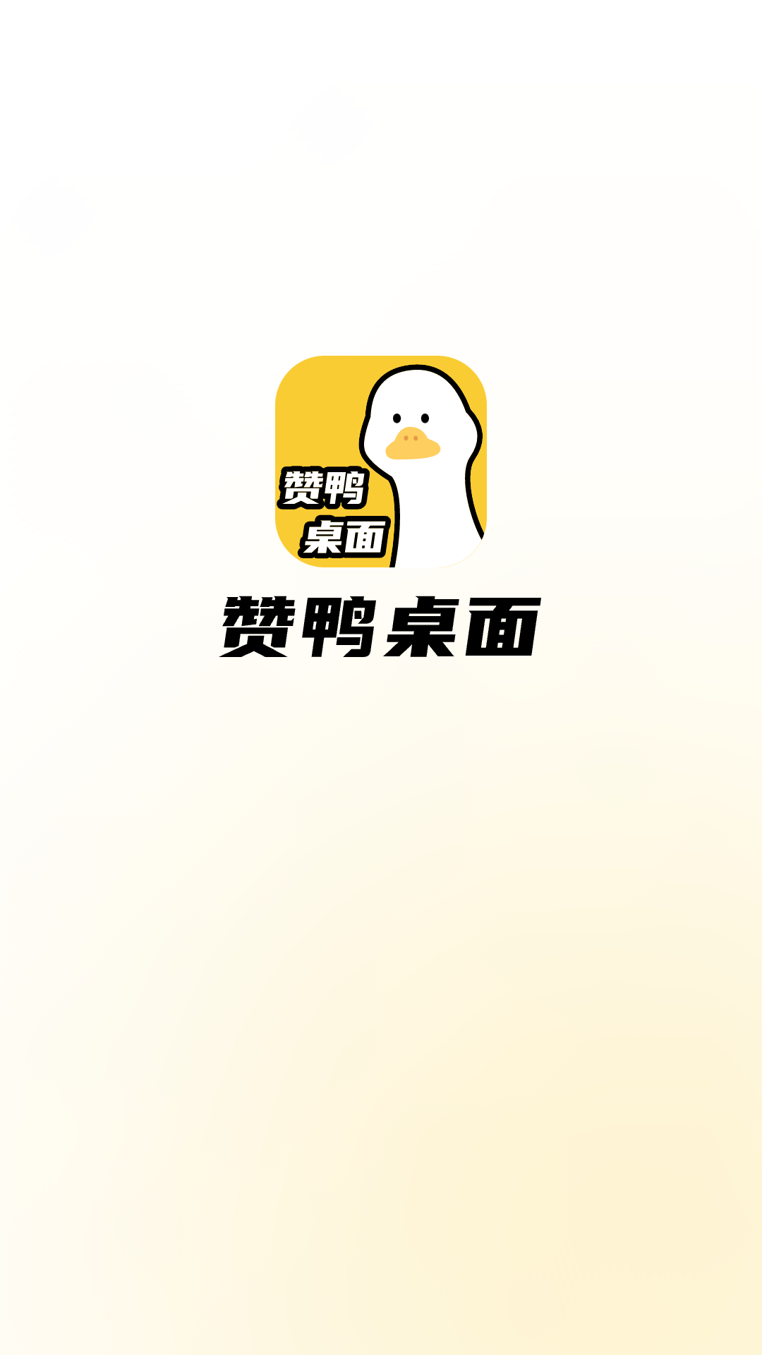 赞鸭桌面壁纸软件 v1.0.3图