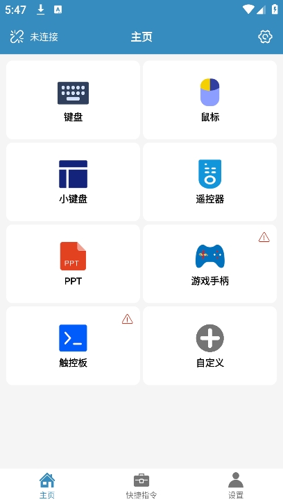 蓝牙遥控app v2.0.9图