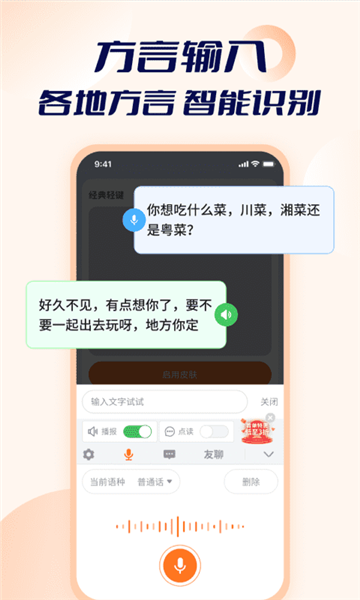 智能点读输入法安卓版 v2.7.1图