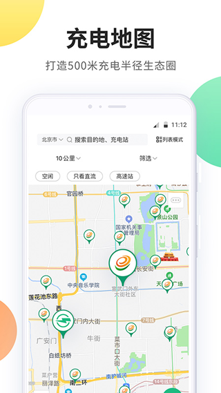 e充电app v3.7.250图