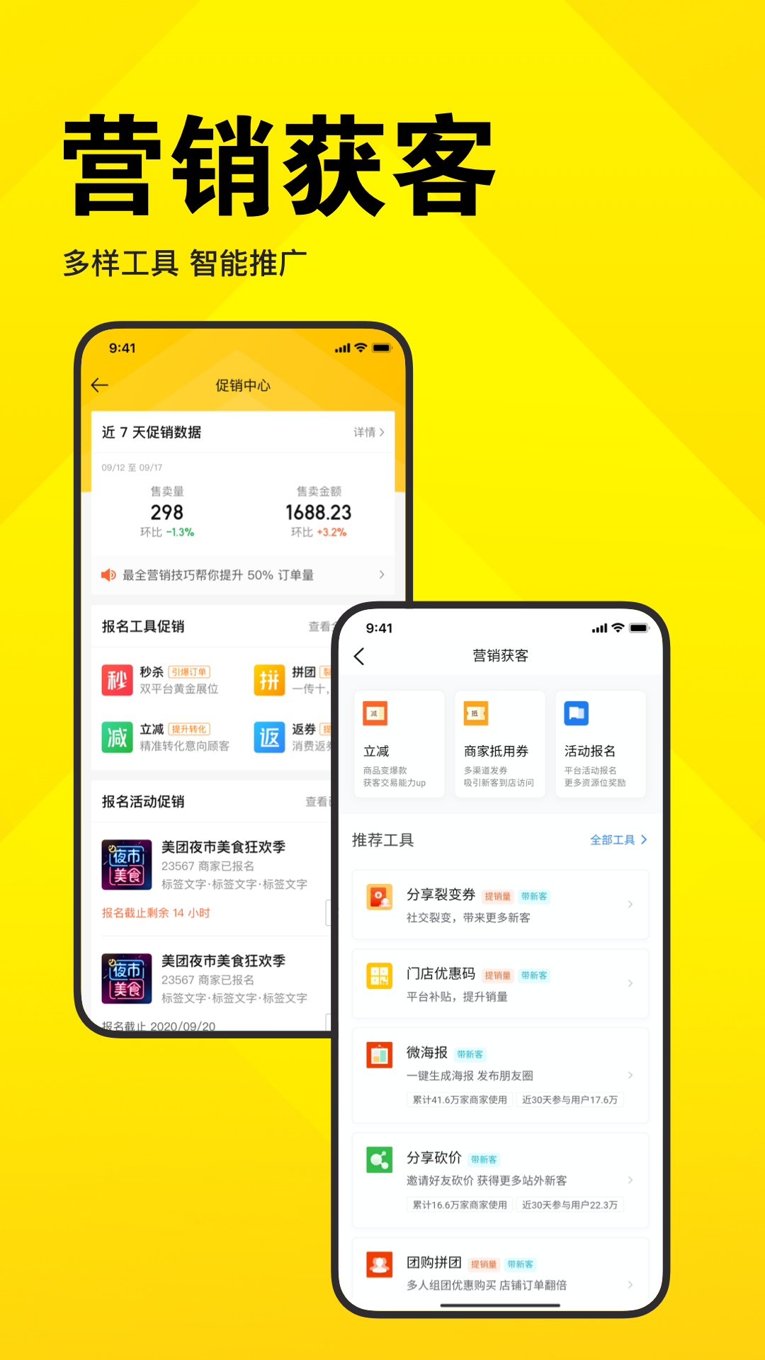 美团开店宝app v9.41.600图