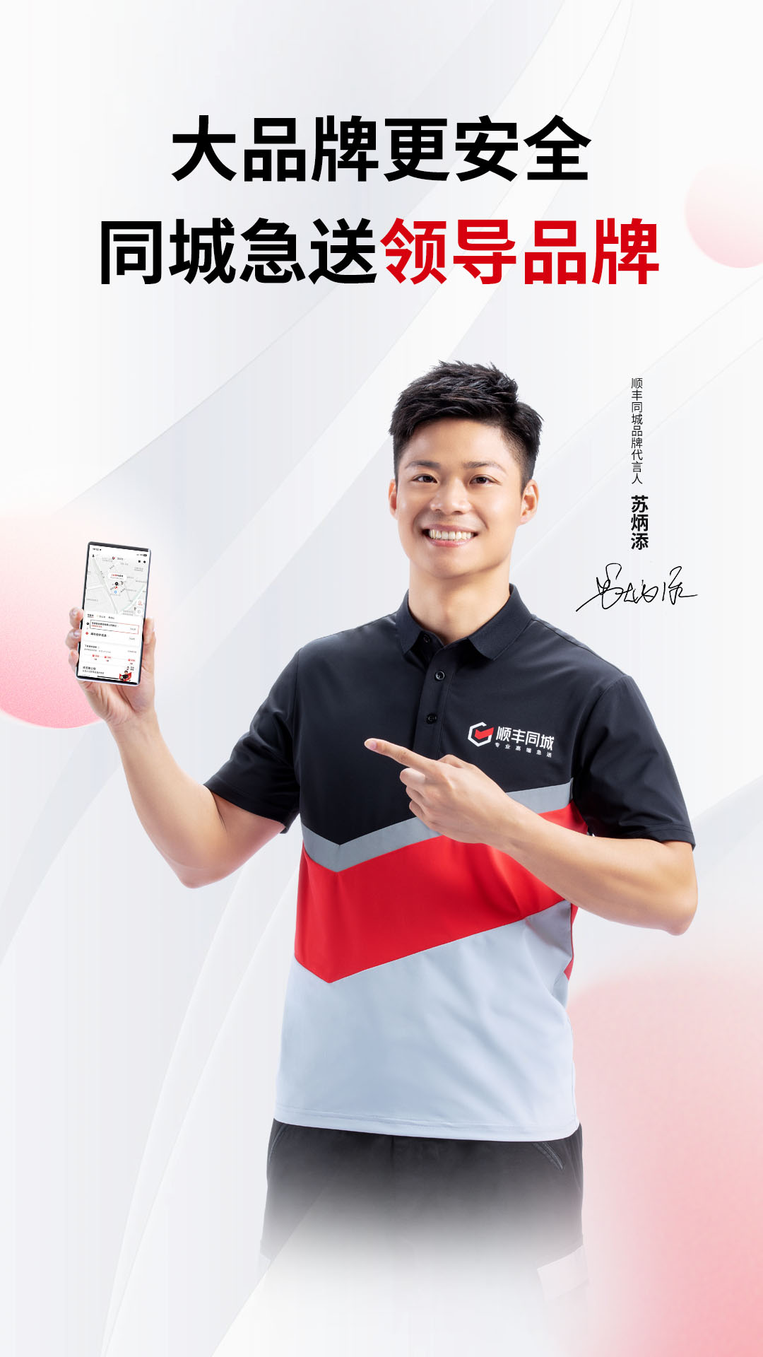 顺丰同城急送app v8.4.0.1图