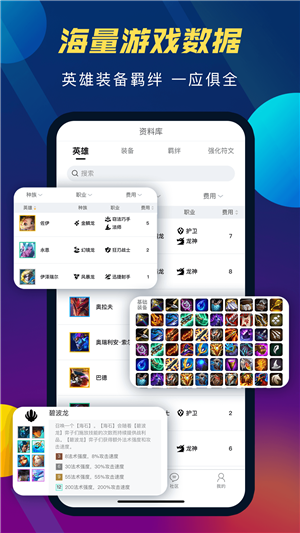 云顶攻略助手app v5.0.3图