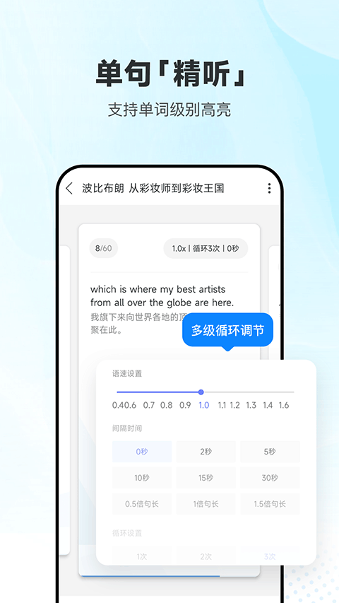 每日英语听力app v11.2.0图