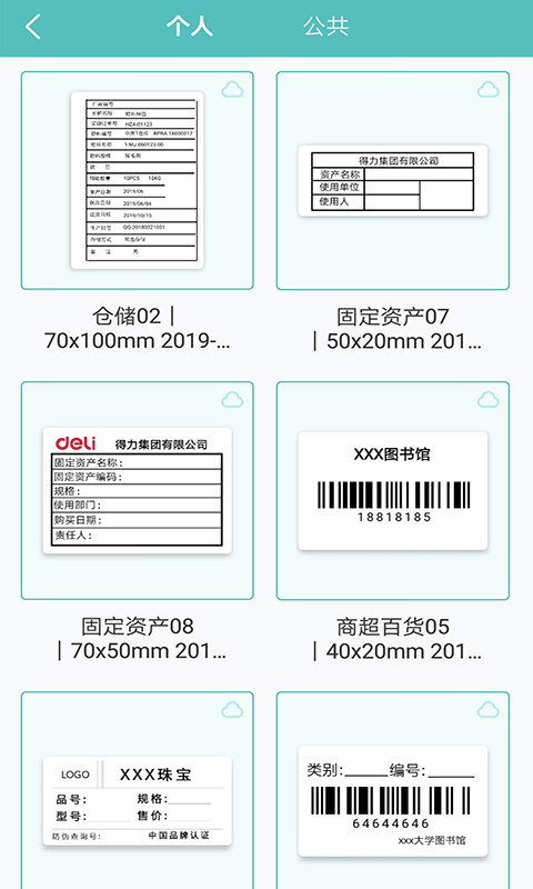 得力标签打印app v3.0.1.0图