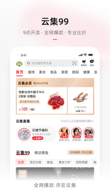 云集app v4.10.12191图