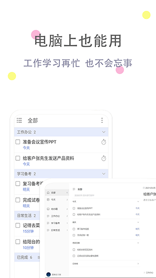 清单自习室app v3.7.6图