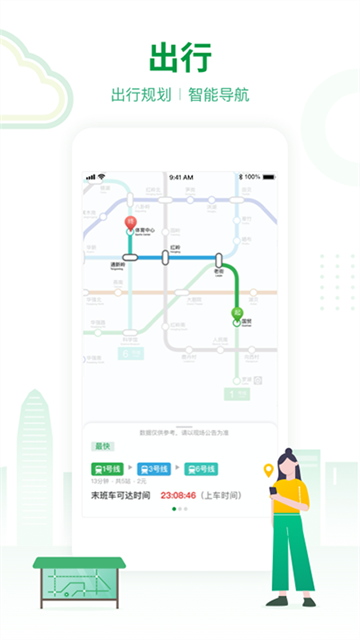 深圳地铁app v3.5.5图