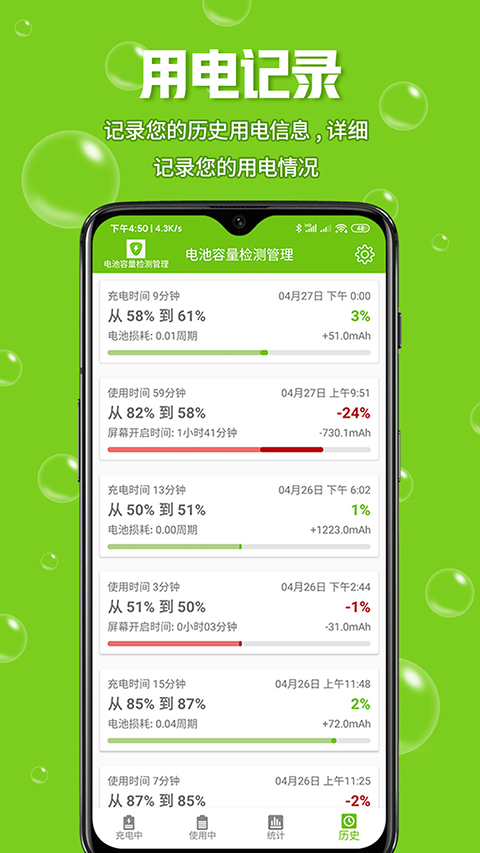 电池容量检测管理app v5.0.5图